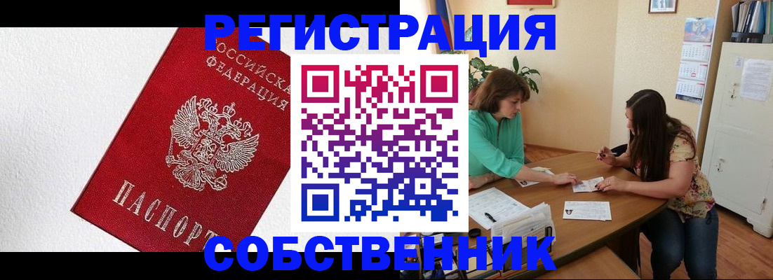 временная регистрация в квартире в Жигулёвске